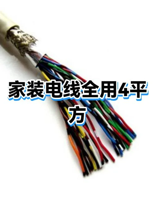 家装电线多少平方_2