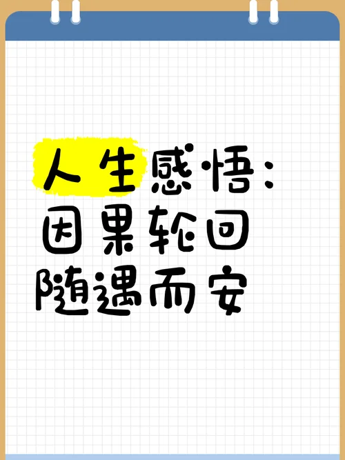 人生轮回的感悟_1