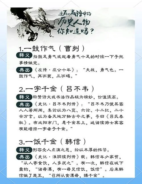 史记中的成语与出处_2