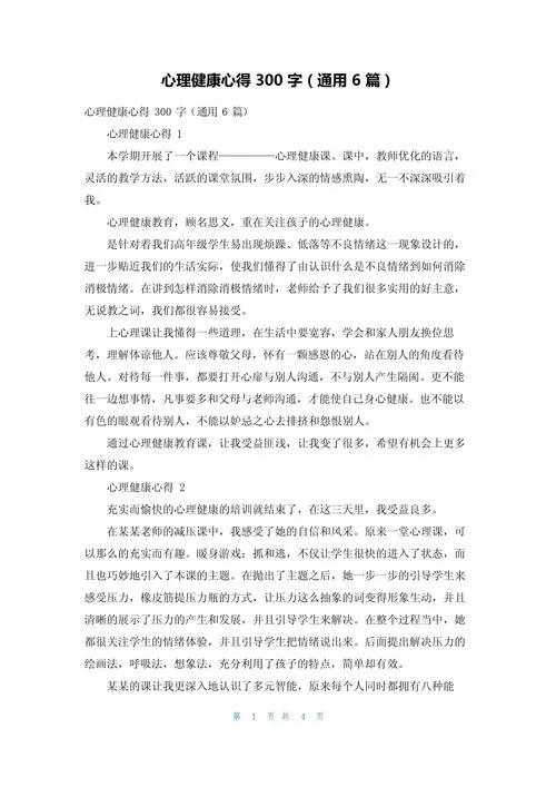 心理创伤的感悟_2