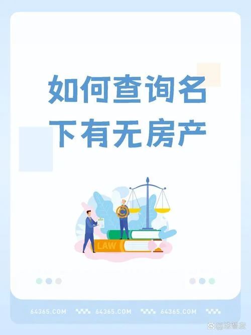 如何查自己房产_2