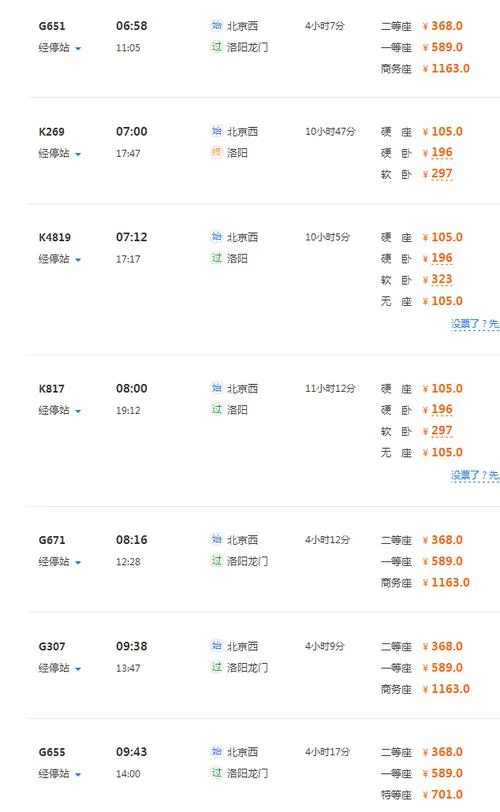 洛阳到北京有多少公里_2