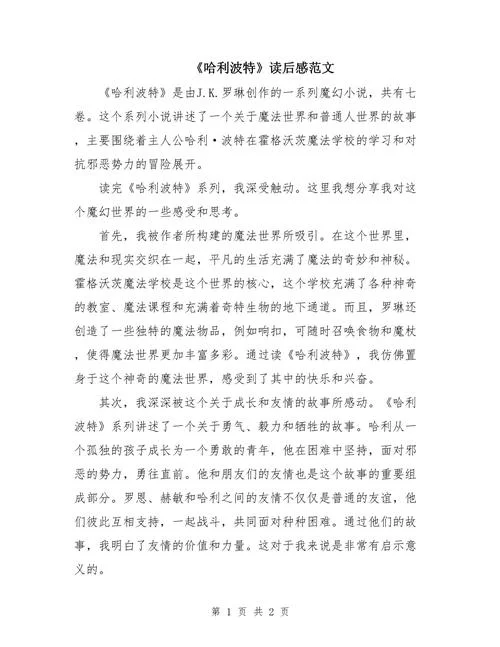 哈利波特启示及感悟_1