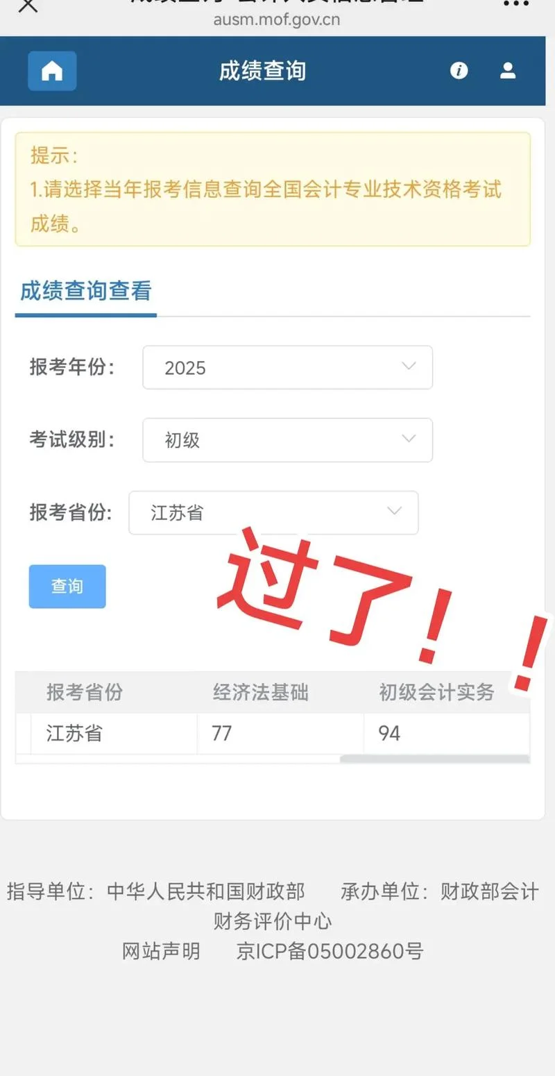 如何查注册会计师成绩_2