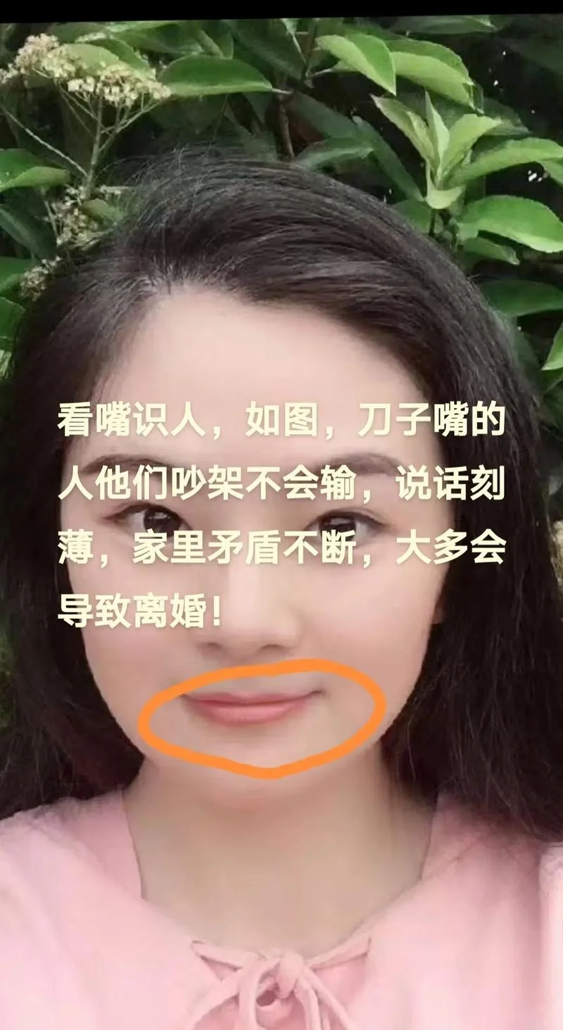 看嘴巴算命_2