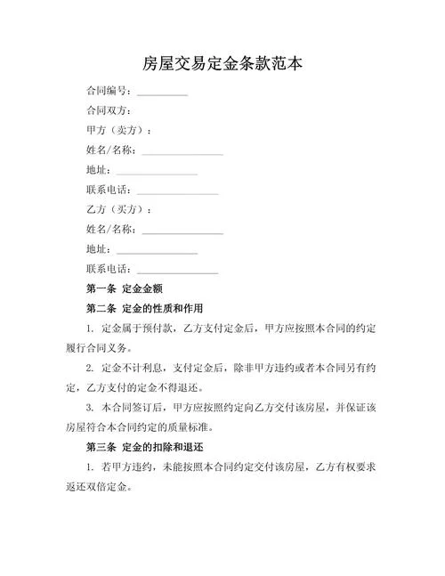 买了房交了定金怎么办-买房定金处理