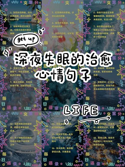 失眠人生感悟-失眠人生感悟