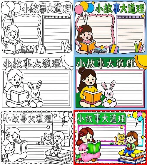 小故事50字一个大道理_1