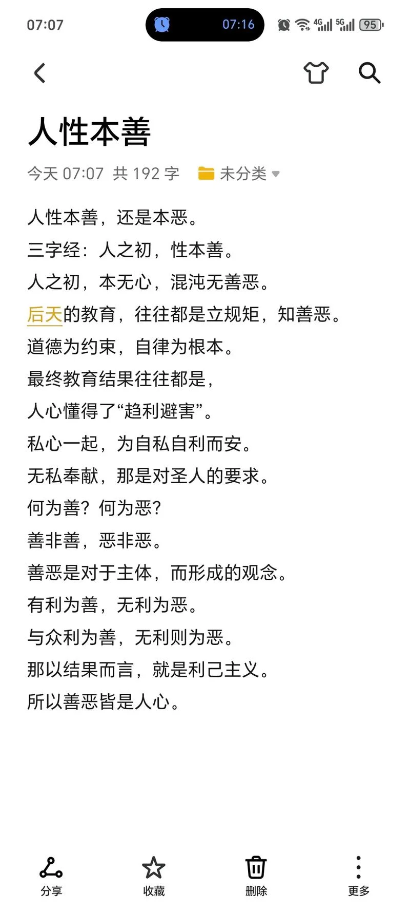 圣人之性中民之性出自_2