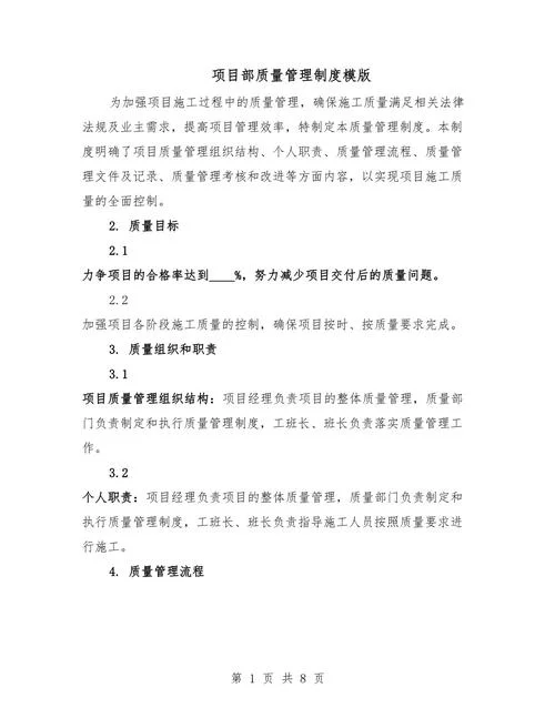 铁路建设项目工程质量管理办法_2