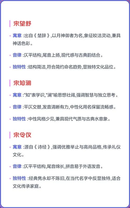 宋姓女孩起名叫什么_1