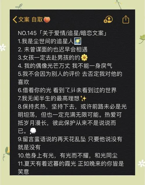 有追星文案的软件_1