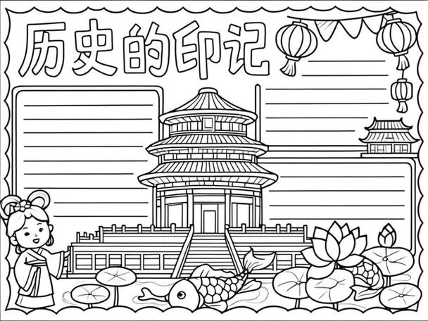 长清历史手抄报轮廓_2