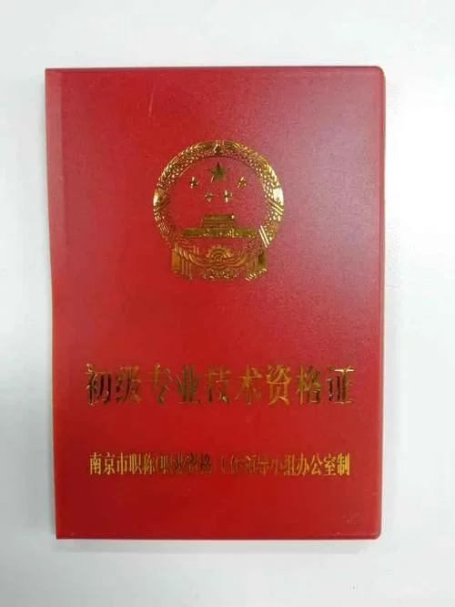南京助理工程师证书查询_2
