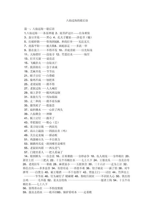 八仙过海下一句是啥_1