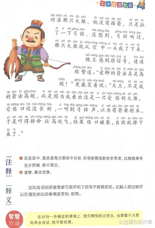 成语惊弓之鸟的出处_1