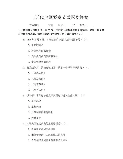 专升本考试近代史试题_2