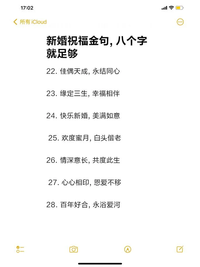 结婚祝福语短句_2