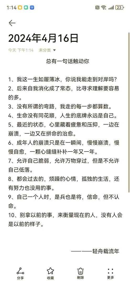 慰藉心灵人生感悟短句_2
