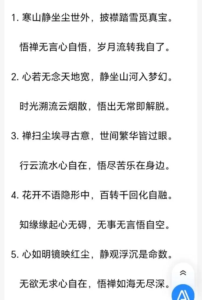 念佛感悟诗词_1