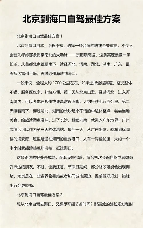 北京到海口有多少公里_1