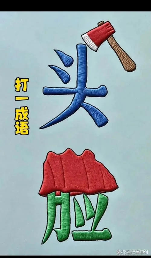 累开头的成语叫什么_2
