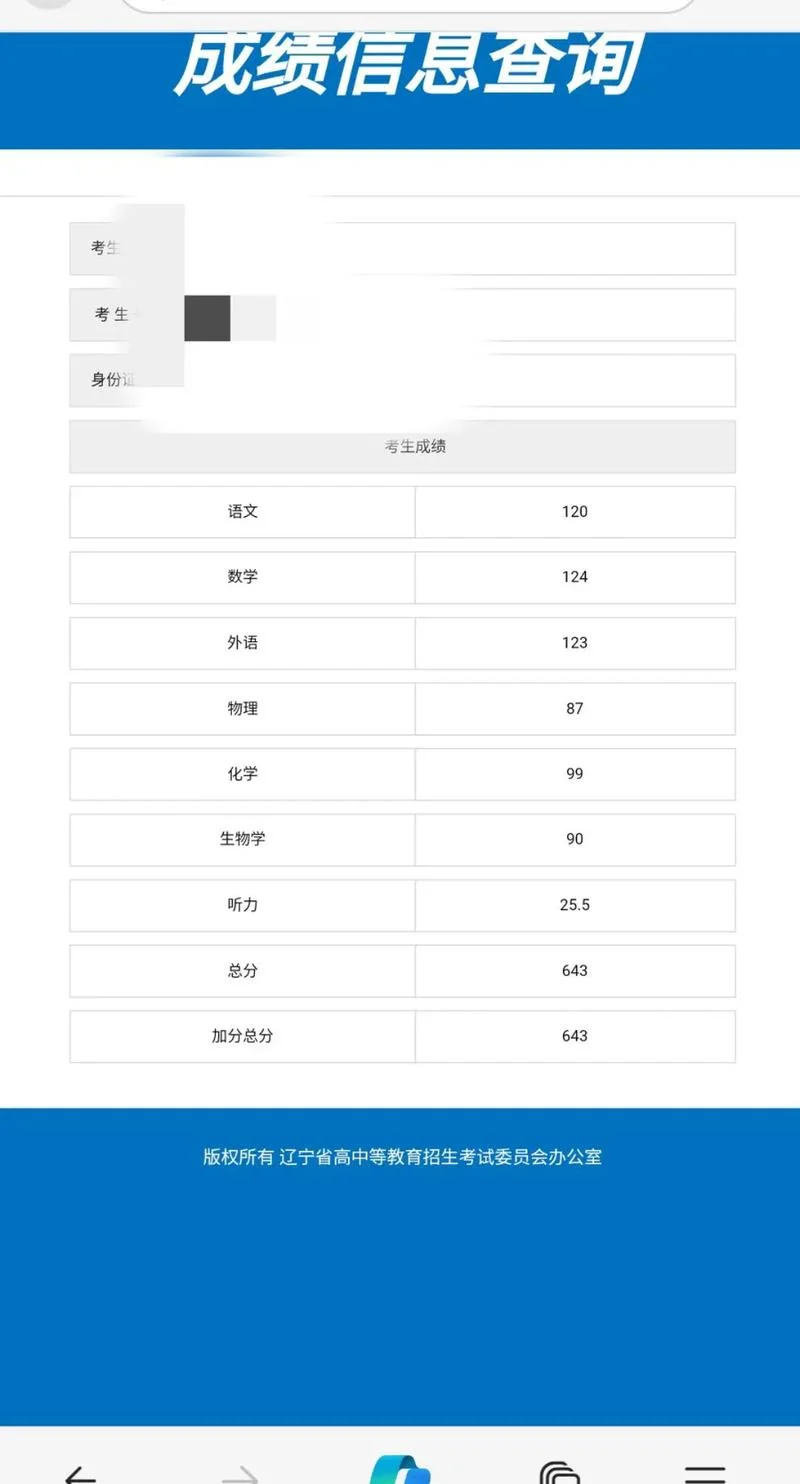 高考成绩全省位次查询_2