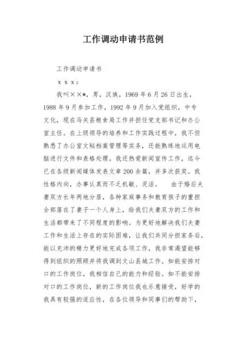 梦见工作调动到新单位_2