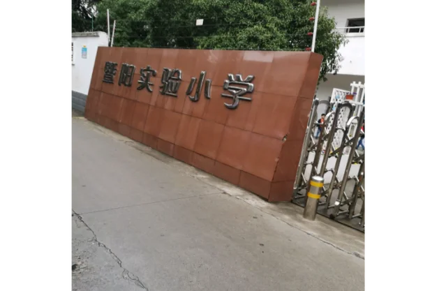 张家港 暨阳出处_2