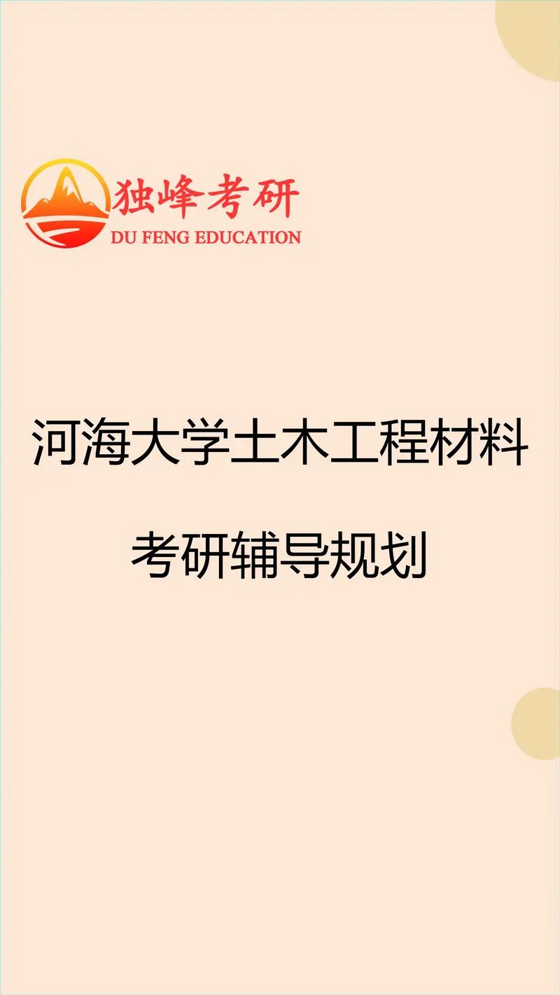 土木工程跨专业考研_1