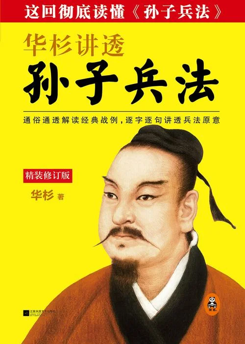 孙子兵法 的作者是谁_2