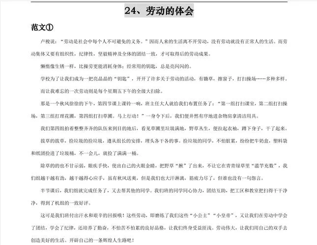 爱劳动的故事及感悟-劳动故事感悟记录