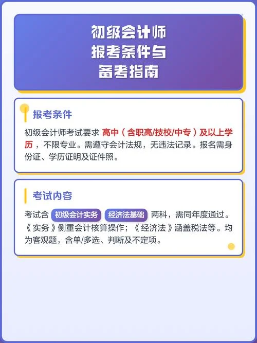 怎样报考初级会计师-报考初级会计师