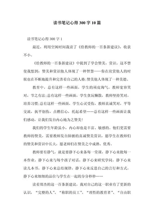 高中语文读书心得_1