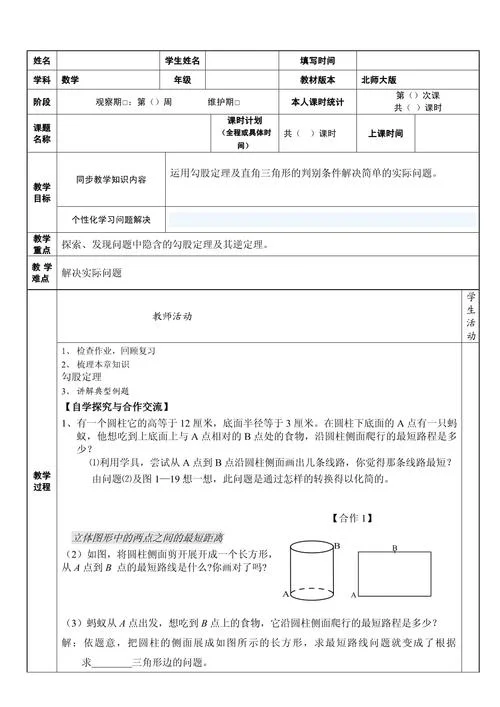 勾股定理获奖说课稿-勾股定理获奖说课