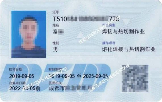 焊工证书查询网免费查询_1