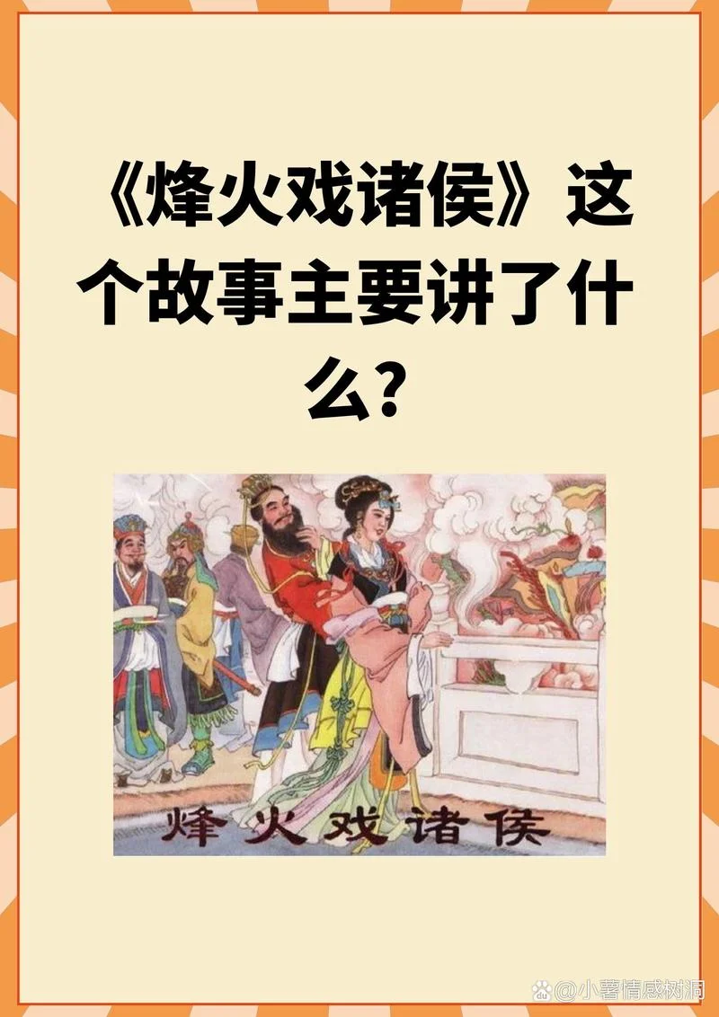 烽火台的历史故事_1