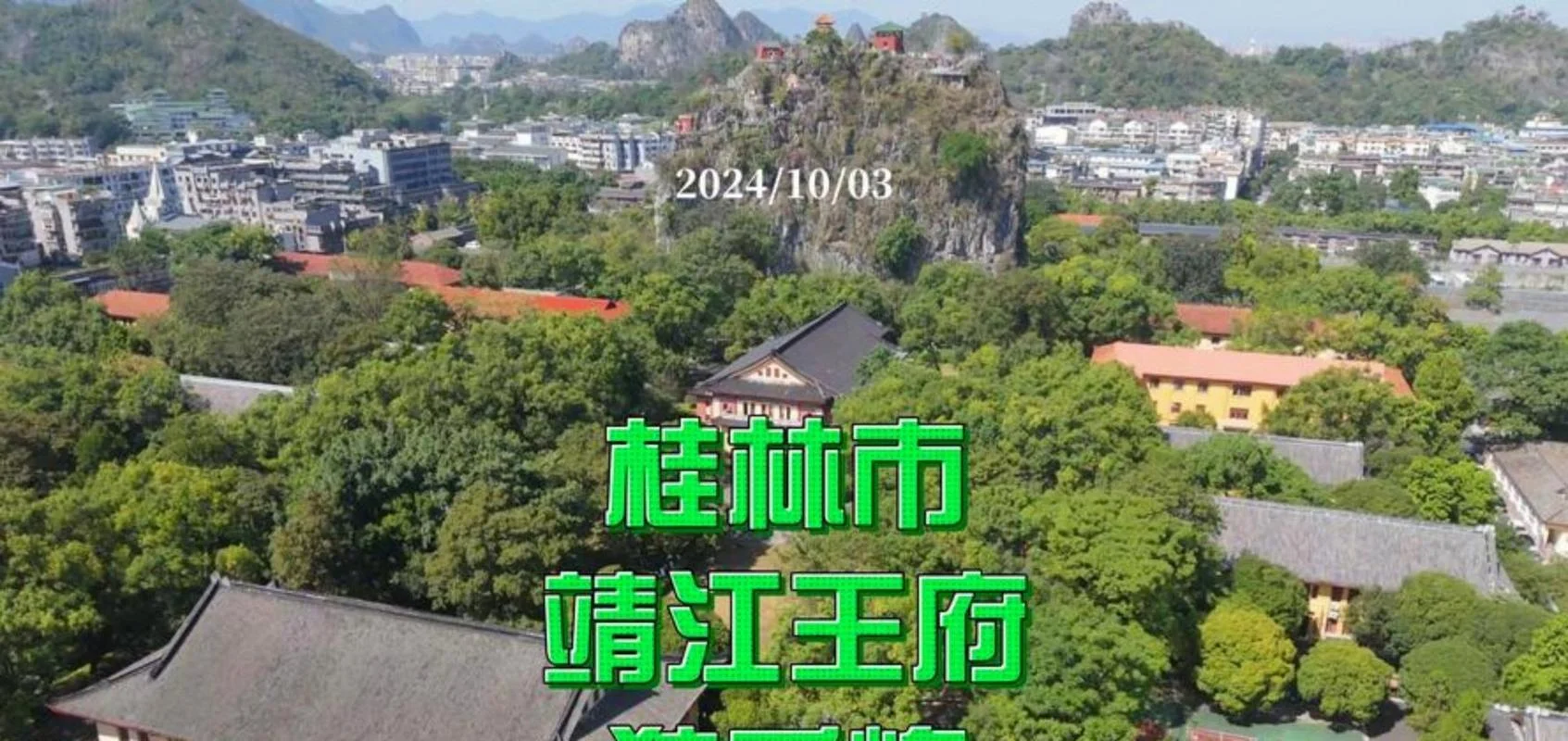 桂林面积多少平方公里_2