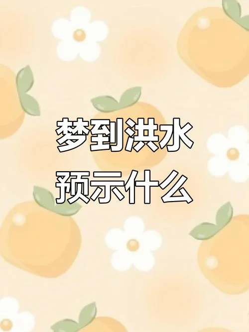 梦见清澈的水-梦见清澈水流