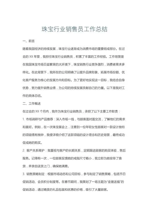 销售过程中感悟分享_1