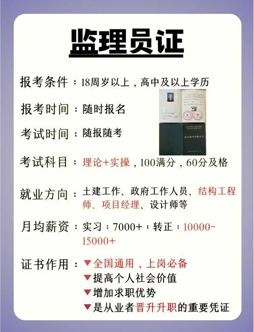 报考监理员入口_2