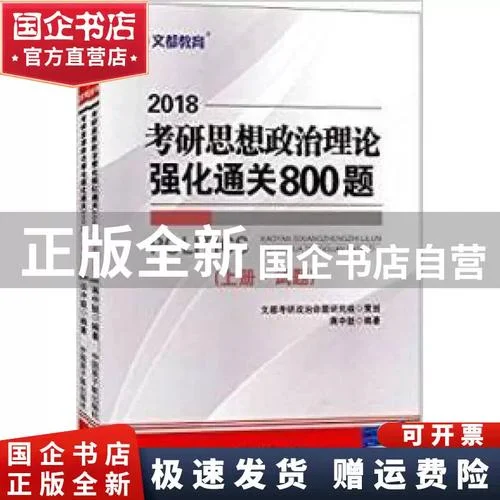 政治考研真题2018_2