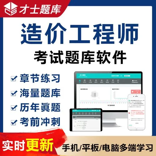 软件工程造价师考题_2