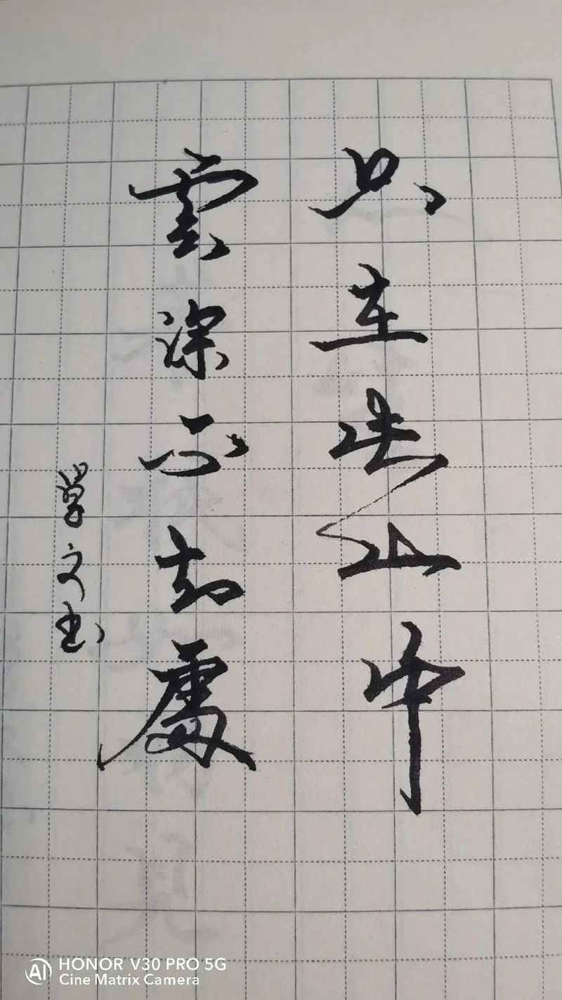 只在此山中下一句_1