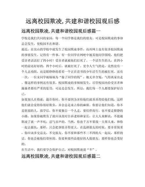 家庭暴力的理解与感悟-家庭暴力理解感悟