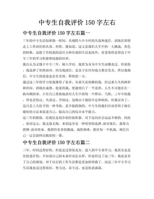 自我简介150字怎么写_2