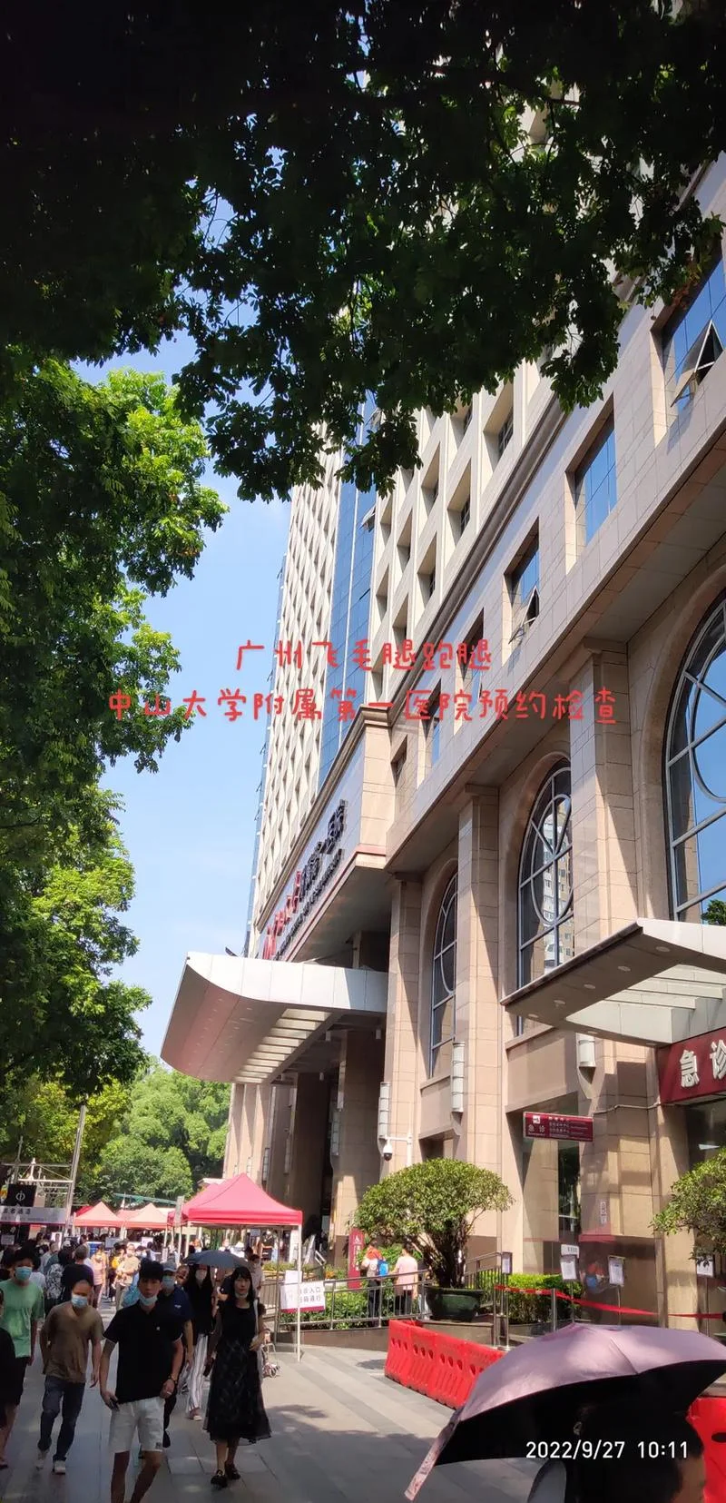 中山大学附属第一医院_1
