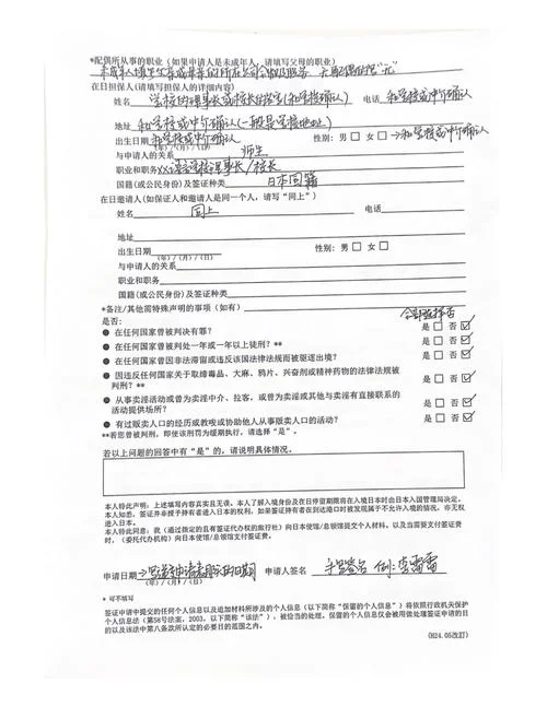 赴日留学签证申请表-日本留学签证表
