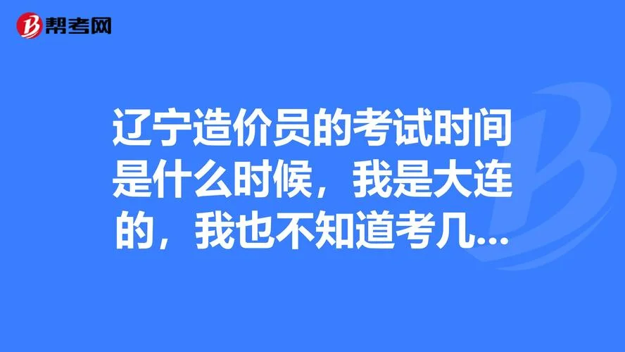 大连造价师报名时间_1