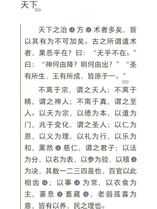 庄子心得感悟_1